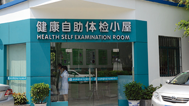 福州健康小屋  福州健康小屋