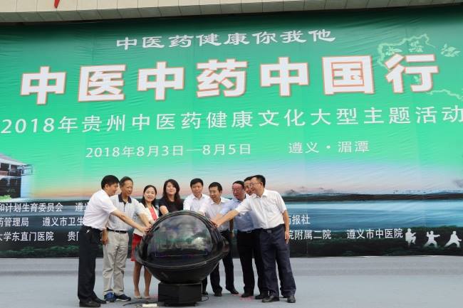 中醫(yī)中藥中國行啟動儀式 中醫(yī)中藥中國行啟動儀式