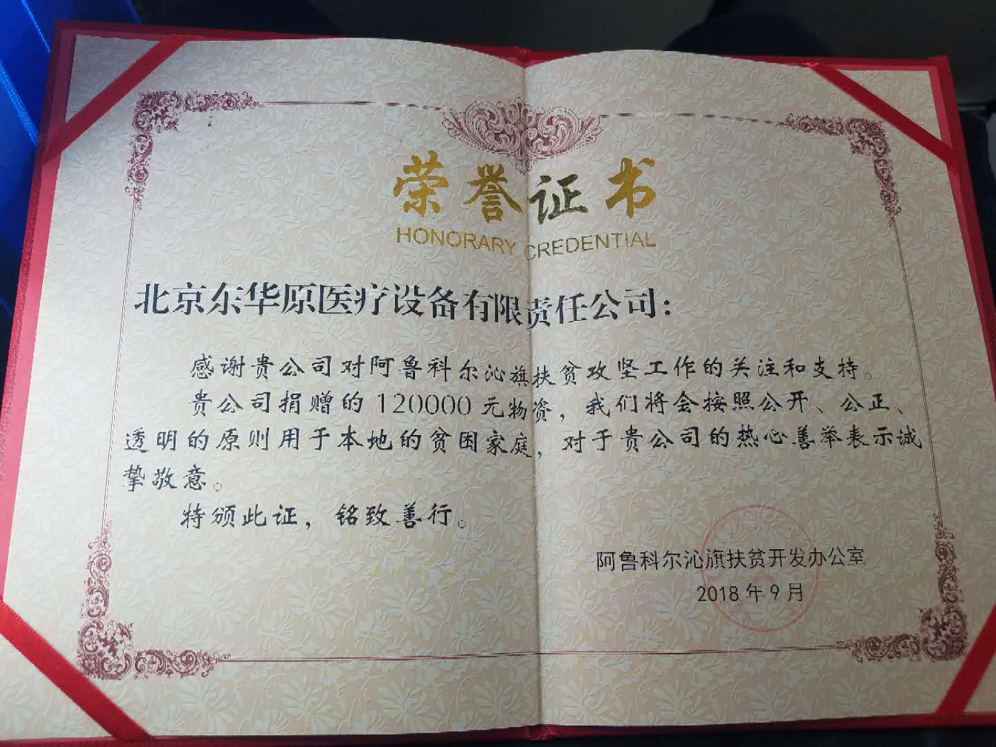 特頒此證，銘致善行