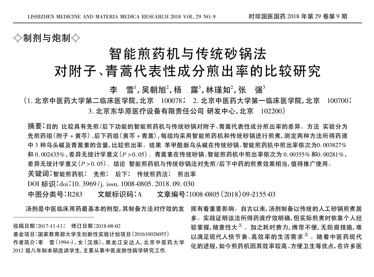 智能煎藥機與傳統(tǒng)砂鍋對比 智能煎藥機與傳統(tǒng)砂鍋對比