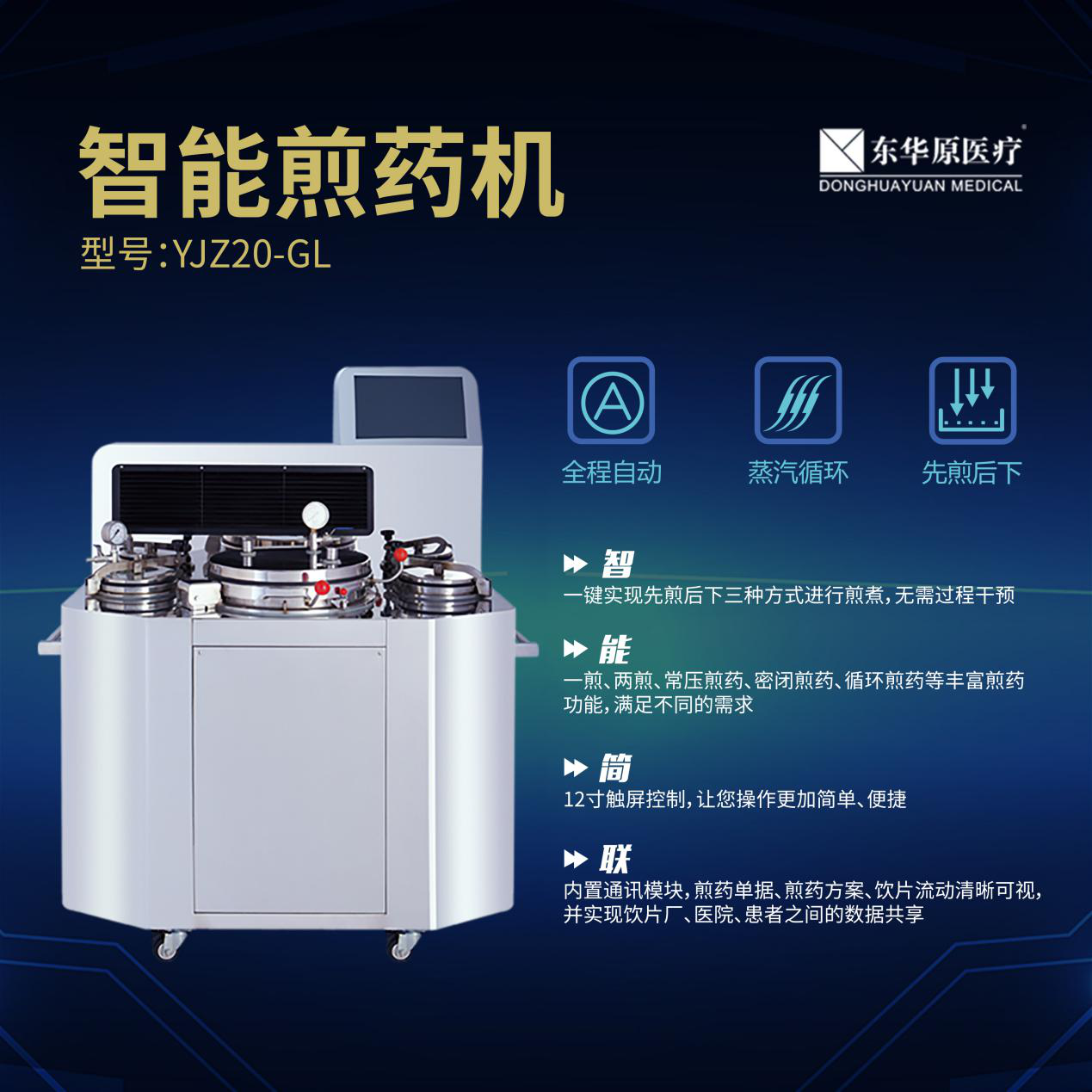 智能煎藥機 智能煎藥機