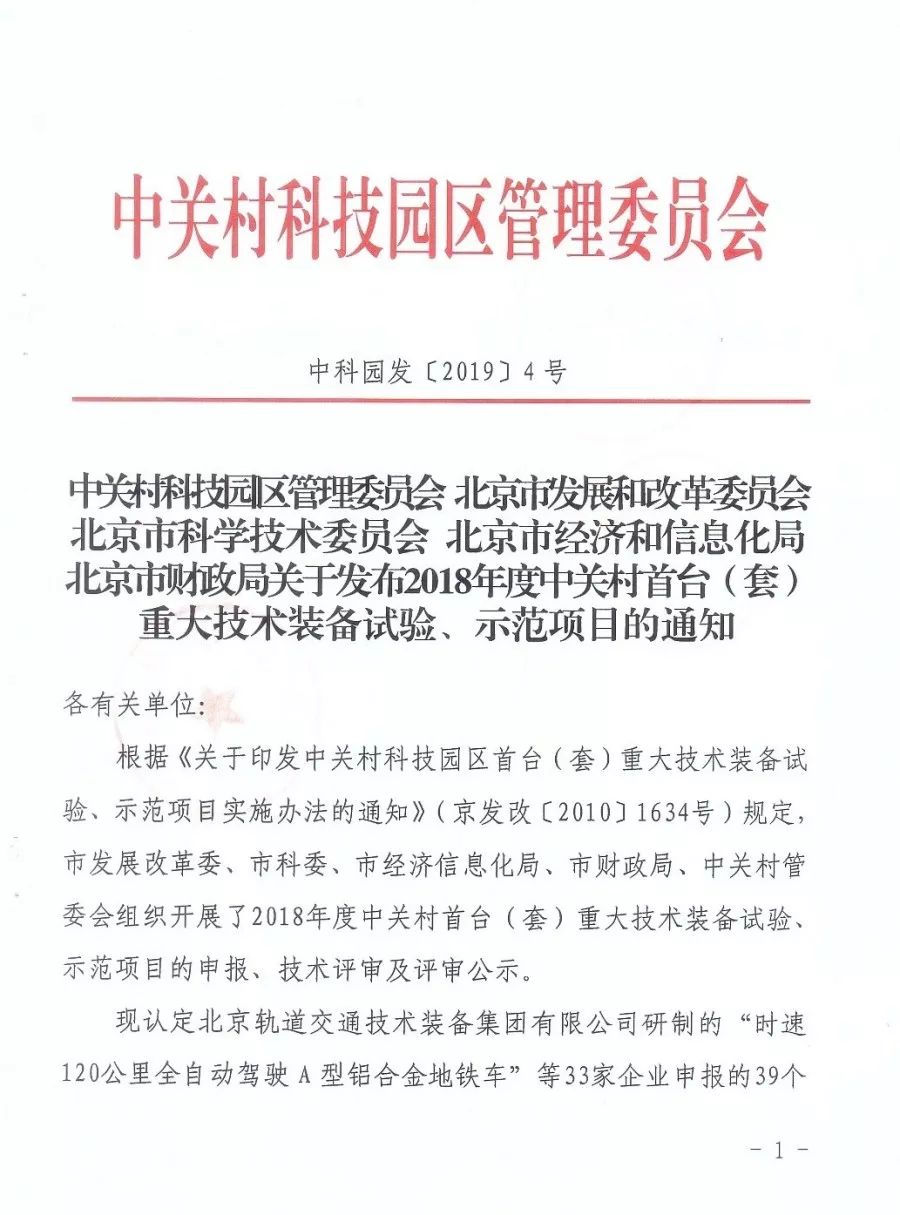 中關(guān)村首臺(tái)（套）重大技術(shù)裝備試驗(yàn)、示范項(xiàng)目