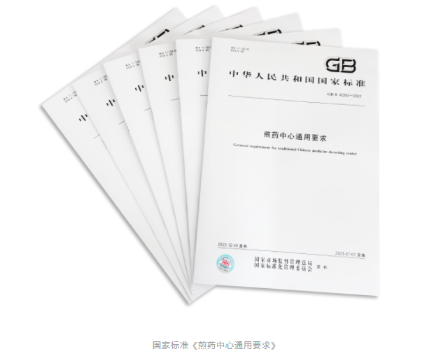 煎藥中心標準