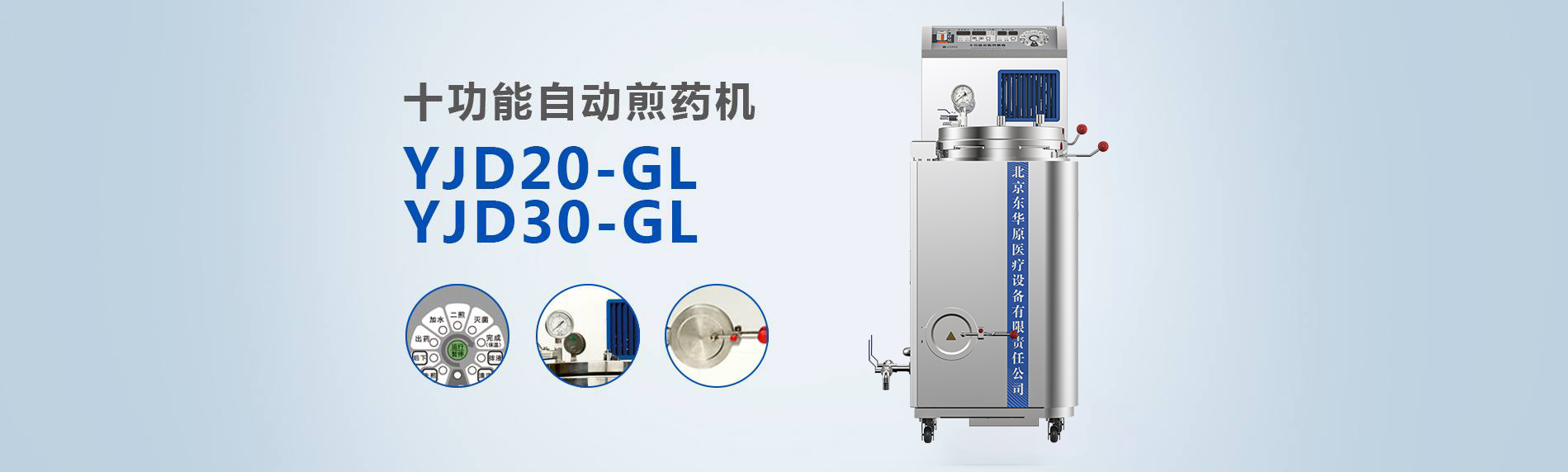 十功能自動(dòng)煎藥機(jī)